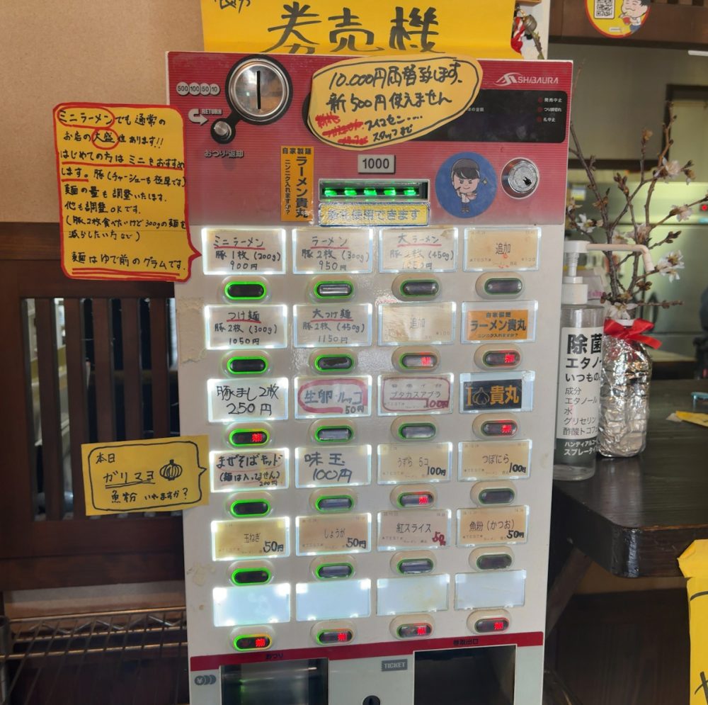ラーメン貴丸