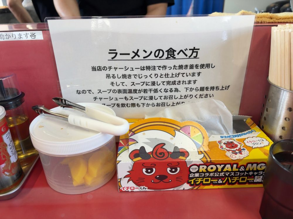 ラーメン長瀬屋